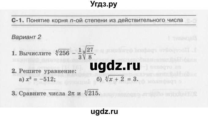 ГДЗ (Учебник) по алгебре 11 класс (самостоятельные работы ) Александрова Л.А. / С-1. вариант номер / 2