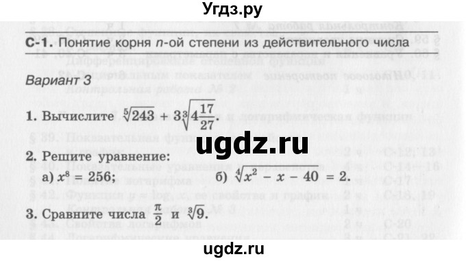 ГДЗ (Учебник) по алгебре 11 класс (самостоятельные работы ) Александрова Л.А. / С-1. вариант номер / 3