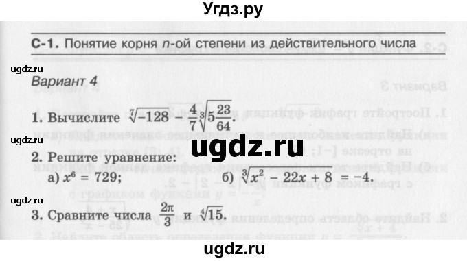 ГДЗ (Учебник) по алгебре 11 класс (самостоятельные работы ) Александрова Л.А. / С-1. вариант номер / 4