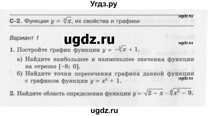 ГДЗ (Учебник) по алгебре 11 класс (самостоятельные работы ) Александрова Л.А. / С-2. вариант номер / 1