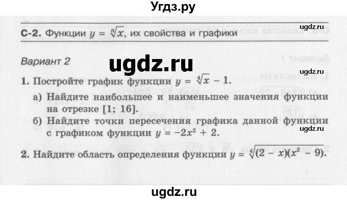 ГДЗ (Учебник) по алгебре 11 класс (самостоятельные работы ) Александрова Л.А. / С-2. вариант номер / 2