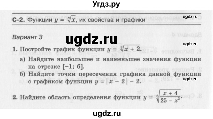 ГДЗ (Учебник) по алгебре 11 класс (самостоятельные работы ) Александрова Л.А. / С-2. вариант номер / 3