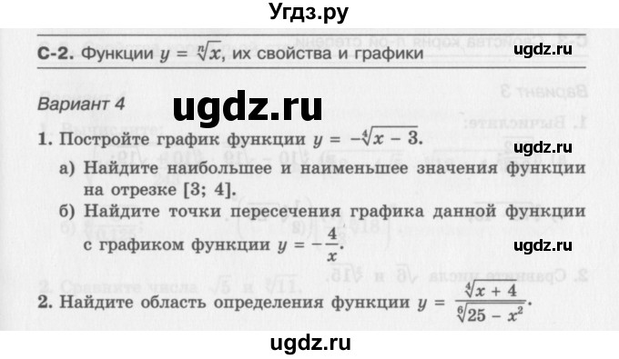 ГДЗ (Учебник) по алгебре 11 класс (самостоятельные работы ) Александрова Л.А. / С-2. вариант номер / 4