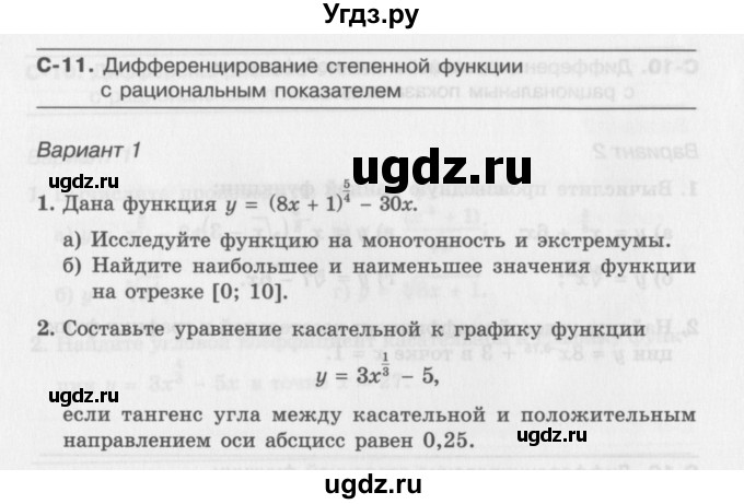 ГДЗ (Учебник) по алгебре 11 класс (самостоятельные работы ) Александрова Л.А. / С-11. вариант номер / 1