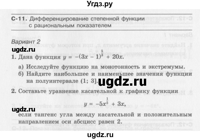 ГДЗ (Учебник) по алгебре 11 класс (самостоятельные работы ) Александрова Л.А. / С-11. вариант номер / 2