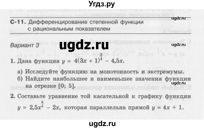 ГДЗ (Учебник) по алгебре 11 класс (самостоятельные работы ) Александрова Л.А. / С-11. вариант номер / 3