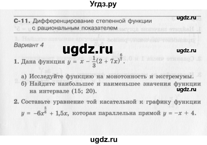 ГДЗ (Учебник) по алгебре 11 класс (самостоятельные работы ) Александрова Л.А. / С-11. вариант номер / 4