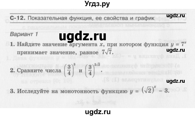 ГДЗ (Учебник) по алгебре 11 класс (самостоятельные работы ) Александрова Л.А. / С-12. вариант номер / 1