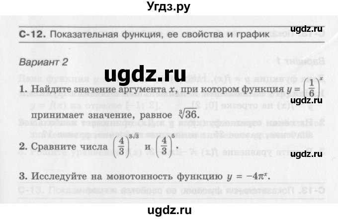 ГДЗ (Учебник) по алгебре 11 класс (самостоятельные работы ) Александрова Л.А. / С-12. вариант номер / 2