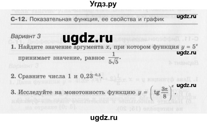 ГДЗ (Учебник) по алгебре 11 класс (самостоятельные работы ) Александрова Л.А. / С-12. вариант номер / 3