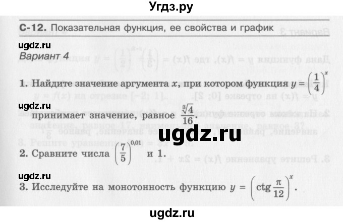 ГДЗ (Учебник) по алгебре 11 класс (самостоятельные работы ) Александрова Л.А. / С-12. вариант номер / 4