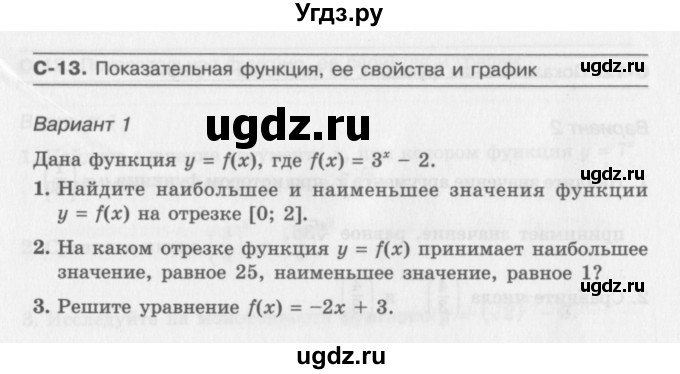 ГДЗ (Учебник) по алгебре 11 класс (самостоятельные работы ) Александрова Л.А. / С-13. вариант номер / 1