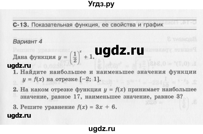 ГДЗ (Учебник) по алгебре 11 класс (самостоятельные работы ) Александрова Л.А. / С-13. вариант номер / 4