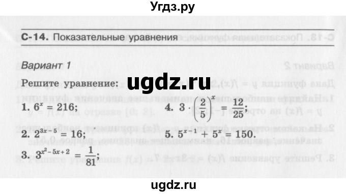 ГДЗ (Учебник) по алгебре 11 класс (самостоятельные работы ) Александрова Л.А. / С-14. вариант номер / 1