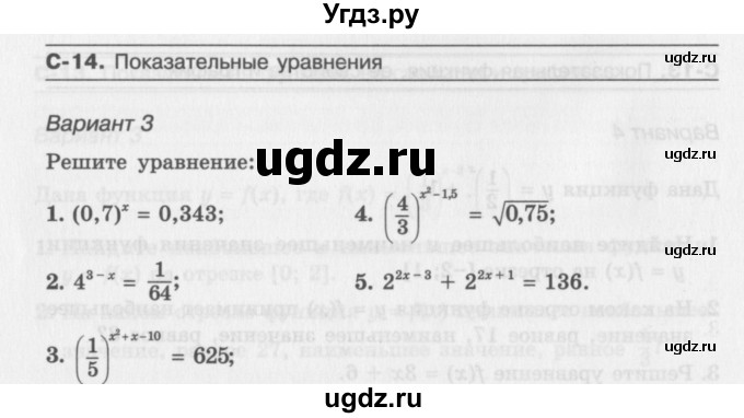 ГДЗ (Учебник) по алгебре 11 класс (самостоятельные работы ) Александрова Л.А. / С-14. вариант номер / 3