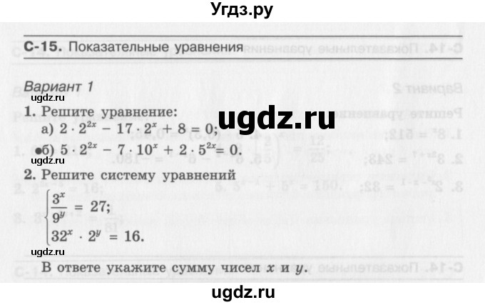 ГДЗ (Учебник) по алгебре 11 класс (самостоятельные работы ) Александрова Л.А. / С-15. вариант номер / 1