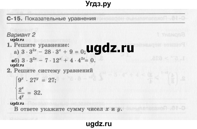 ГДЗ (Учебник) по алгебре 11 класс (самостоятельные работы ) Александрова Л.А. / С-15. вариант номер / 2