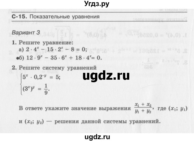 ГДЗ (Учебник) по алгебре 11 класс (самостоятельные работы ) Александрова Л.А. / С-15. вариант номер / 3