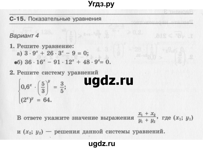 ГДЗ (Учебник) по алгебре 11 класс (самостоятельные работы ) Александрова Л.А. / С-15. вариант номер / 4