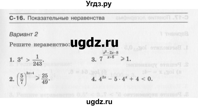 ГДЗ (Учебник) по алгебре 11 класс (самостоятельные работы ) Александрова Л.А. / С-16. вариант номер / 2