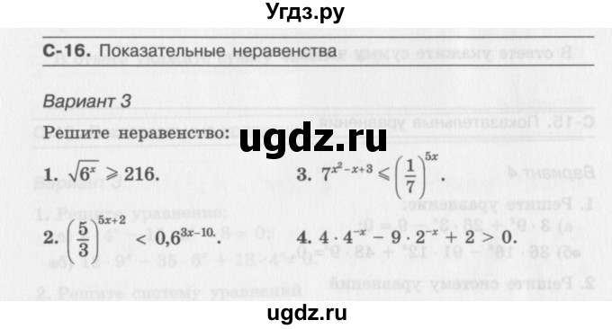 ГДЗ (Учебник) по алгебре 11 класс (самостоятельные работы ) Александрова Л.А. / С-16. вариант номер / 3