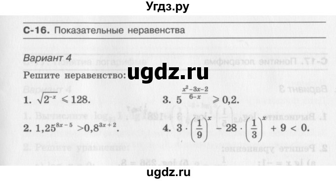 ГДЗ (Учебник) по алгебре 11 класс (самостоятельные работы ) Александрова Л.А. / С-16. вариант номер / 4