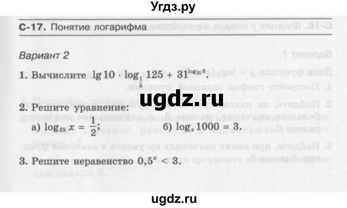ГДЗ (Учебник) по алгебре 11 класс (самостоятельные работы ) Александрова Л.А. / С-17. вариант номер / 2