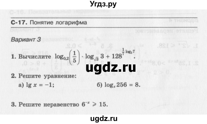 ГДЗ (Учебник) по алгебре 11 класс (самостоятельные работы ) Александрова Л.А. / С-17. вариант номер / 3