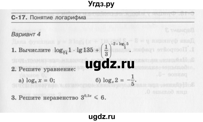 ГДЗ (Учебник) по алгебре 11 класс (самостоятельные работы ) Александрова Л.А. / С-17. вариант номер / 4