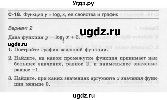 ГДЗ (Учебник) по алгебре 11 класс (самостоятельные работы ) Александрова Л.А. / С-18. вариант номер / 2