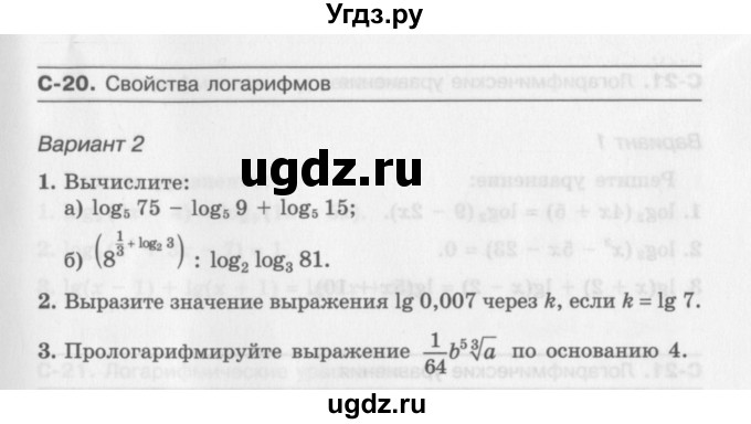 ГДЗ (Учебник) по алгебре 11 класс (самостоятельные работы ) Александрова Л.А. / С-20. вариант номер / 2