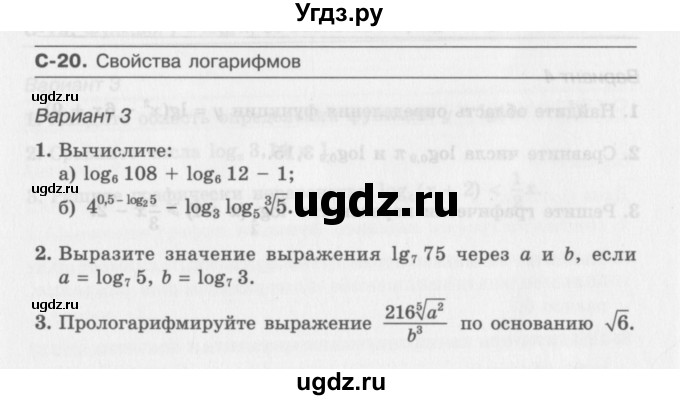 ГДЗ (Учебник) по алгебре 11 класс (самостоятельные работы ) Александрова Л.А. / С-20. вариант номер / 3