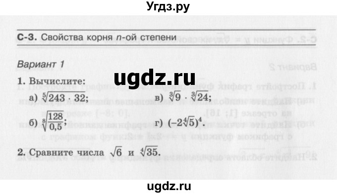 ГДЗ (Учебник) по алгебре 11 класс (самостоятельные работы ) Александрова Л.А. / С-3. вариант номер / 1