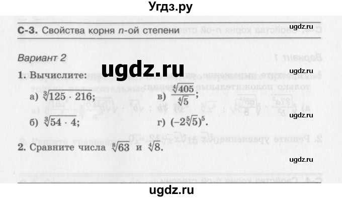 ГДЗ (Учебник) по алгебре 11 класс (самостоятельные работы ) Александрова Л.А. / С-3. вариант номер / 2