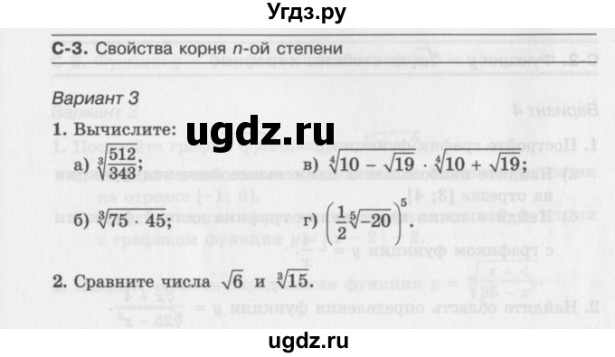 ГДЗ (Учебник) по алгебре 11 класс (самостоятельные работы ) Александрова Л.А. / С-3. вариант номер / 3