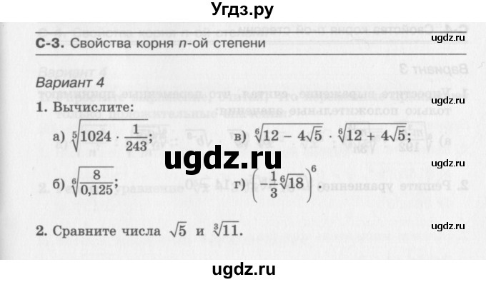 ГДЗ (Учебник) по алгебре 11 класс (самостоятельные работы ) Александрова Л.А. / С-3. вариант номер / 4