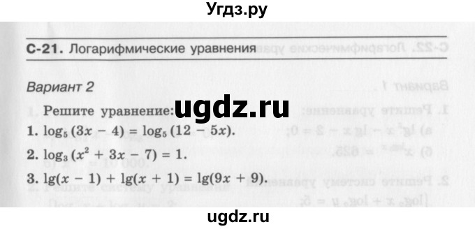 ГДЗ (Учебник) по алгебре 11 класс (самостоятельные работы ) Александрова Л.А. / С-21. вариант номер / 2