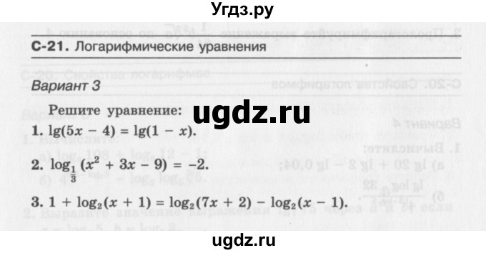 ГДЗ (Учебник) по алгебре 11 класс (самостоятельные работы ) Александрова Л.А. / С-21. вариант номер / 3