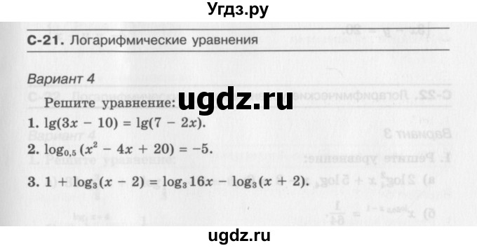 ГДЗ (Учебник) по алгебре 11 класс (самостоятельные работы ) Александрова Л.А. / С-21. вариант номер / 4