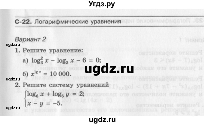 ГДЗ (Учебник) по алгебре 11 класс (самостоятельные работы ) Александрова Л.А. / С-22. вариант номер / 2