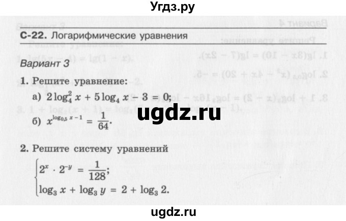 ГДЗ (Учебник) по алгебре 11 класс (самостоятельные работы ) Александрова Л.А. / С-22. вариант номер / 3