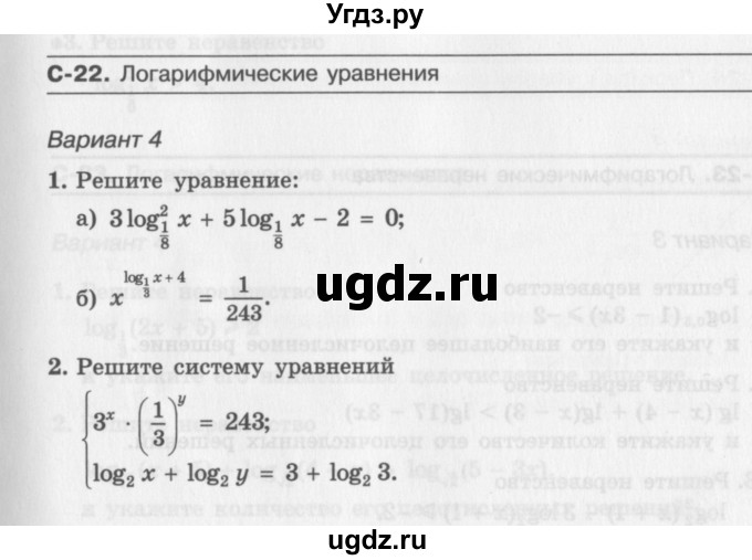 ГДЗ (Учебник) по алгебре 11 класс (самостоятельные работы ) Александрова Л.А. / С-22. вариант номер / 4