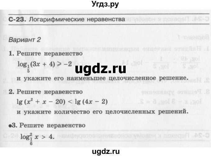 ГДЗ (Учебник) по алгебре 11 класс (самостоятельные работы ) Александрова Л.А. / С-23. вариант номер / 2