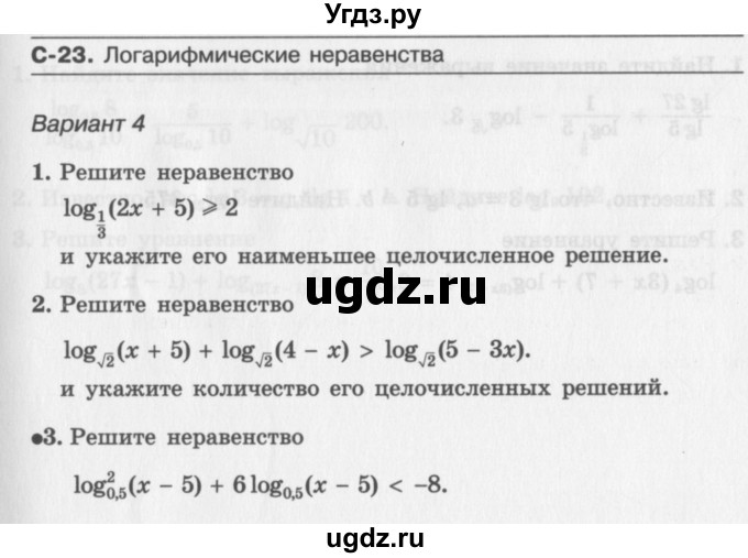 ГДЗ (Учебник) по алгебре 11 класс (самостоятельные работы ) Александрова Л.А. / С-23. вариант номер / 4