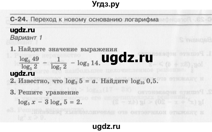 ГДЗ (Учебник) по алгебре 11 класс (самостоятельные работы ) Александрова Л.А. / С-24. вариант номер / 1