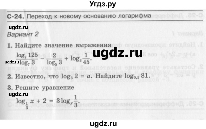 ГДЗ (Учебник) по алгебре 11 класс (самостоятельные работы ) Александрова Л.А. / С-24. вариант номер / 2