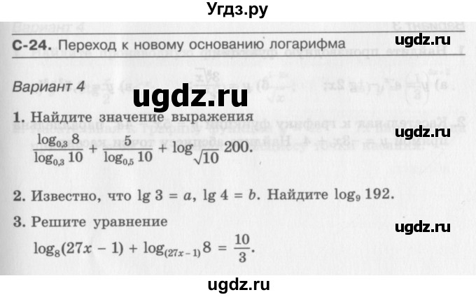 ГДЗ (Учебник) по алгебре 11 класс (самостоятельные работы ) Александрова Л.А. / С-24. вариант номер / 4