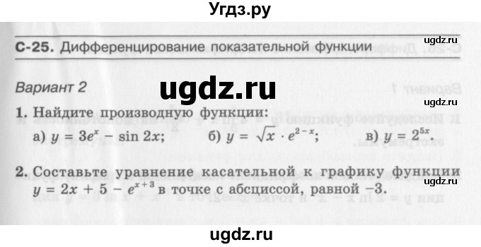 ГДЗ (Учебник) по алгебре 11 класс (самостоятельные работы ) Александрова Л.А. / С-25. вариант номер / 2