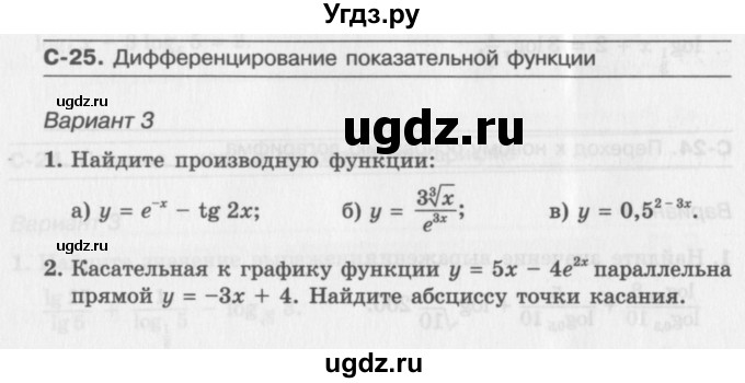 ГДЗ (Учебник) по алгебре 11 класс (самостоятельные работы ) Александрова Л.А. / С-25. вариант номер / 3