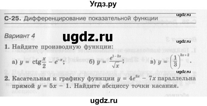 ГДЗ (Учебник) по алгебре 11 класс (самостоятельные работы ) Александрова Л.А. / С-25. вариант номер / 4